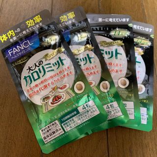 ファンケル(FANCL)の大人のカロリミット(ダイエット食品)