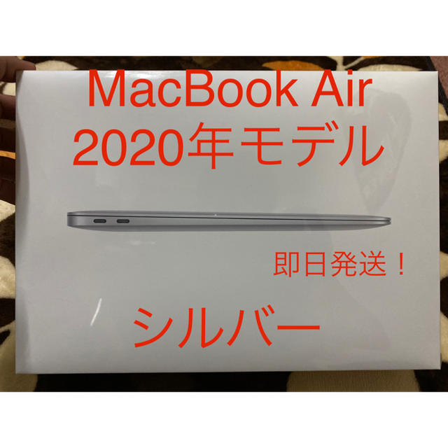 Mac (Apple)(マック)のMacBook Air  2020年モデル　シルバー　(256GB) スマホ/家電/カメラのPC/タブレット(ノートPC)の商品写真