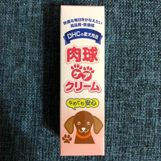 ディーエイチシー(DHC)のDHC  肉球クリーム(犬)