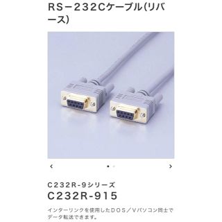 エレコム(ELECOM)のＲＳ－２３２Ｃケーブル（リバース）エレコム 未使用新品(PC周辺機器)