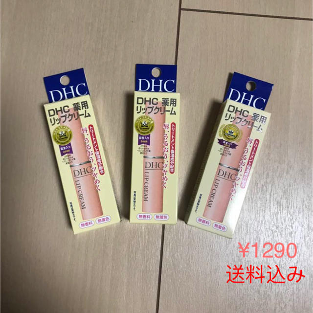 DHC(ディーエイチシー)のDHC リップクリーム3本セット コスメ/美容のスキンケア/基礎化粧品(リップケア/リップクリーム)の商品写真