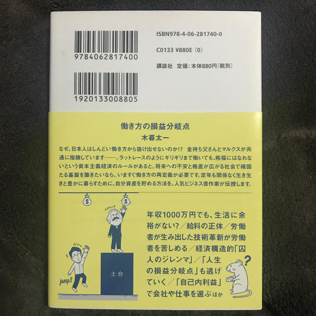 人生格差はこれで決まる 働き方の損益分岐点 エンタメ/ホビーの本(ビジネス/経済)の商品写真