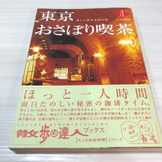 東京おさぼり喫茶(その他)