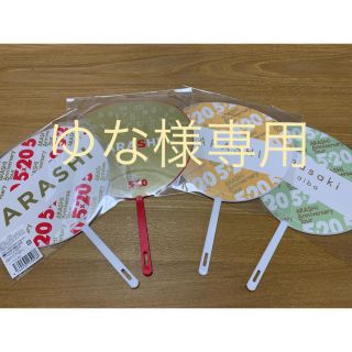 アラシ(嵐)の嵐　5×20 ミニうちわ(アイドルグッズ)