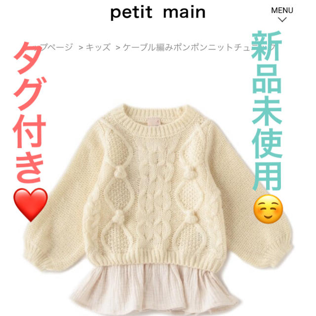 petit main(プティマイン)のpetitmain ニット キッズ/ベビー/マタニティのベビー服(~85cm)(ニット/セーター)の商品写真