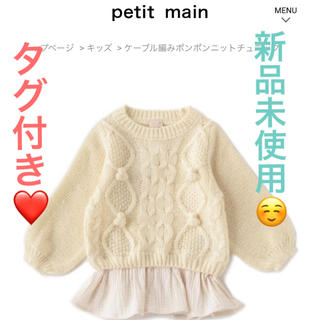 プティマイン(petit main)のpetitmain ニット(ニット/セーター)