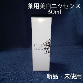 再値下げ！ SimiTRY  薬用 美白 エッセンス 美白美容液 30ml 新品(美容液)