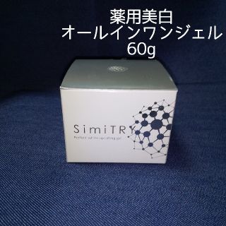 SimiTRY 薬用 美白 オールインワンジェル 60g  美白美容液(オールインワン化粧品)