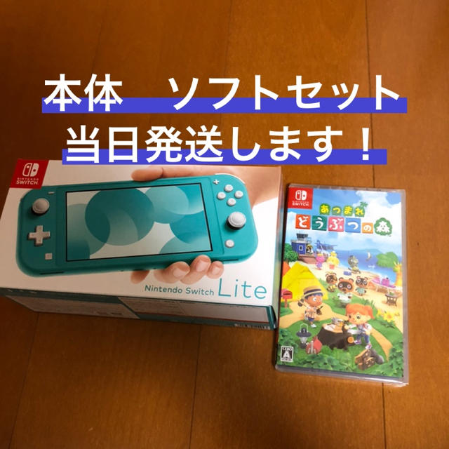 どうぶつの森　Switch lite セット販売