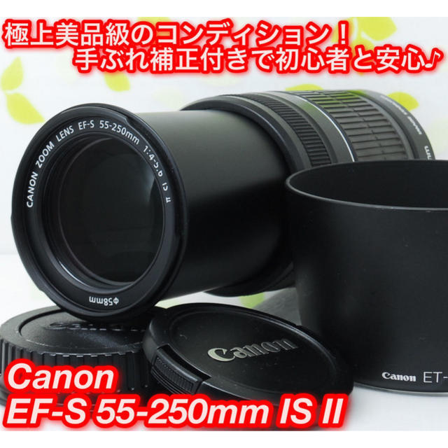 ★軽量コンパクト！手ぶれ補正付き♪☆キャノン 55-250mm IS II★