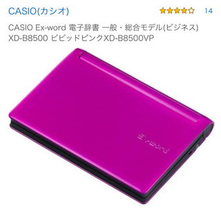 カシオ(CASIO)のmoe様☆ Casio 電子辞書　EX-word XD-B8500(電子ブックリーダー)