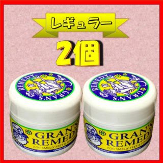 グランズレメディ(Gran's Remedy)のグランズレメディ 50g 2個 レギュラー 無香料 grans remedy(フットケア)