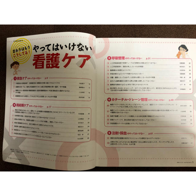 月刊ナーシング増刊 まわりはもうこうしているやってはいけない看護ケア 2017年 エンタメ/ホビーの雑誌(専門誌)の商品写真