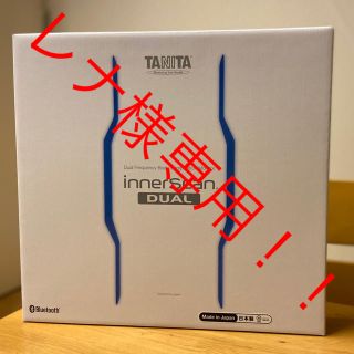 タニタ(TANITA)の☆タニタ デュアルタイプ体組成計RD-909☆(体重計/体脂肪計)