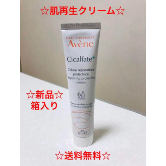 Avene(アベンヌ)の【新品】アベンヌシカルフェートプラス　抗菌クリーム 40ml コスメ/美容のスキンケア/基礎化粧品(フェイスクリーム)の商品写真