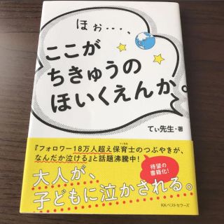 ほぉ...、ここがちきゅうのほいくえんか。(住まい/暮らし/子育て)