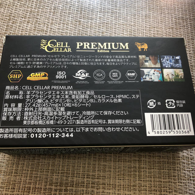 CELL CELLAR PREMIUM
セルセラ プレミアム