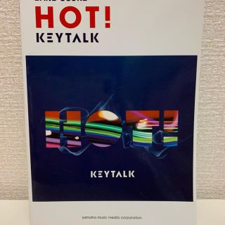 ヤマハ(ヤマハ)のＨＯＴ！ＫＥＹＴＡＬＫ(楽譜)