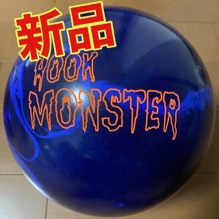 新品　フックモンスター　15ポンド　900グローバル　ボウリング  ボール(ボウリング)