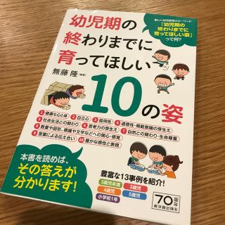 幼児期の終わりまでに育ってほしい１０の姿(人文/社会)