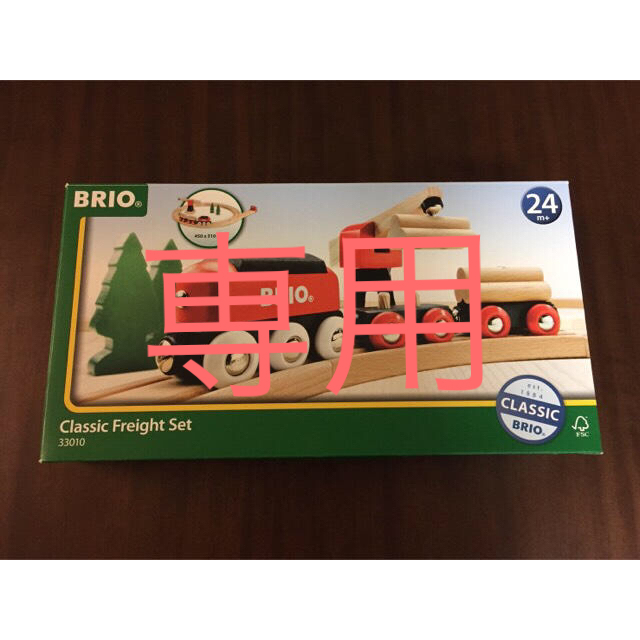 BRIO(ブリオ)の【れぴぴ様専用】BRIO クラッシックレール 貨物輸送セット キッズ/ベビー/マタニティのおもちゃ(電車のおもちゃ/車)の商品写真