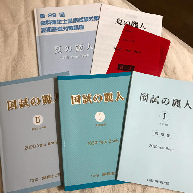 【歯科衛生士】【国試】国試の麗人【まとめ売り】 エンタメ/ホビーの本(語学/参考書)の商品写真