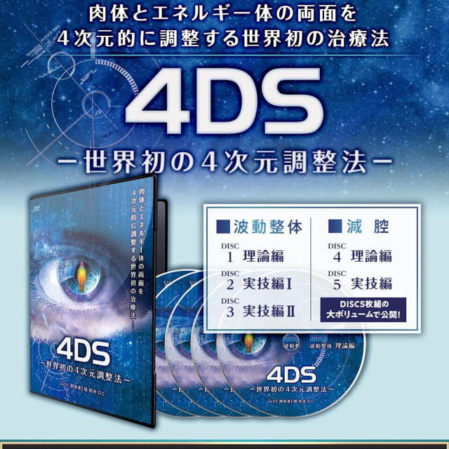 堀和夫先生の4DS -世界初の4次元調整法 エンタメ/ホビーのDVD/ブルーレイ(趣味/実用)の商品写真