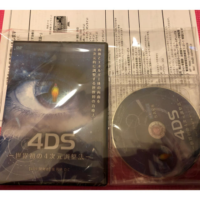 堀和夫先生の4DS -世界初の4次元調整法 エンタメ/ホビーのDVD/ブルーレイ(趣味/実用)の商品写真