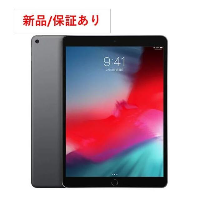 新品 iPad Air3 10.5インチ MUUJ2J/A スペースグレイ