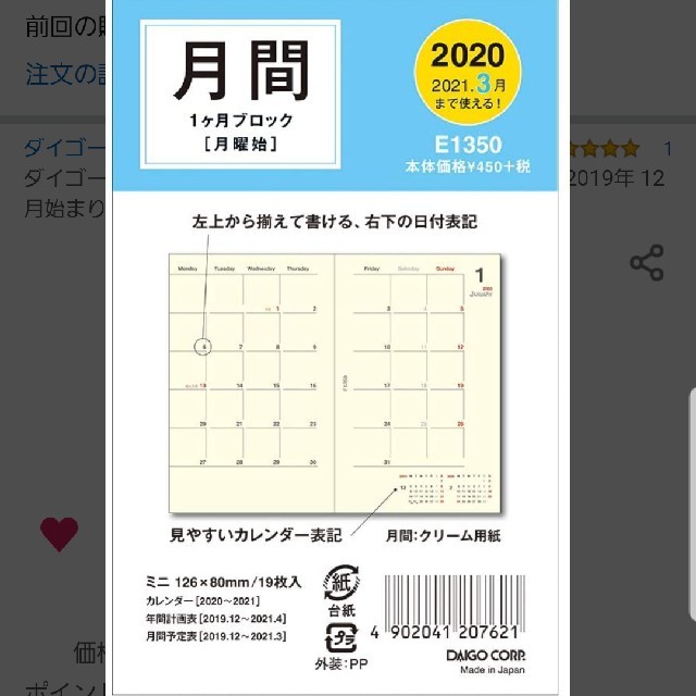 【未開封】スケジュール手帳用リフィル 2020年 インテリア/住まい/日用品の文房具(カレンダー/スケジュール)の商品写真