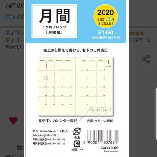 【未開封】スケジュール手帳用リフィル 2020年(カレンダー/スケジュール)