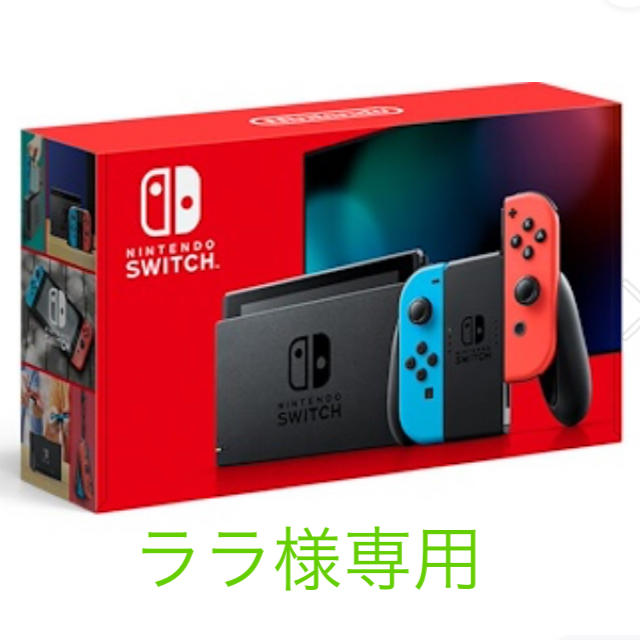 贈る結婚祝い 任天堂スイッチ本体 ララ様 専用 新型 - Switch Nintendo ...