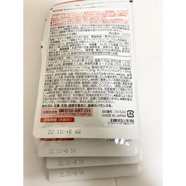 メタバリアEX 4袋セット コスメ/美容のダイエット(ダイエット食品)の商品写真