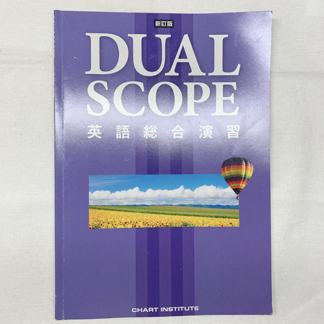 DUAL SCOPE デュアルスコープ総合英語 | DUAL SCOPE 総合英語 英語 本