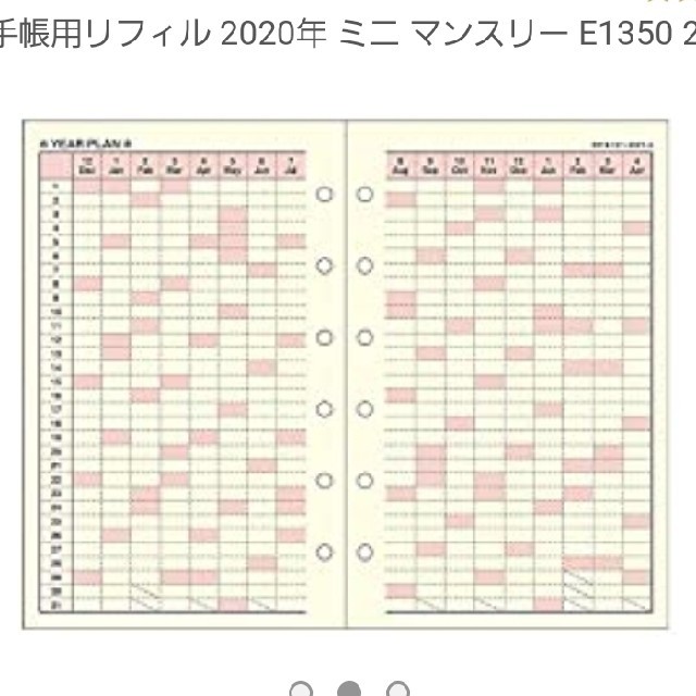 【未開封】 スケジュール帳リフィル 2020年 ミニ マンスリー  2 インテリア/住まい/日用品の文房具(カレンダー/スケジュール)の商品写真