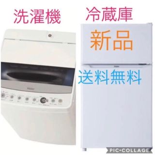 ハイアール(Haier)の新品未使用 ハイアール 全自動洗濯機 冷蔵庫 1人暮らし JW-C45 未開封品(洗濯機)