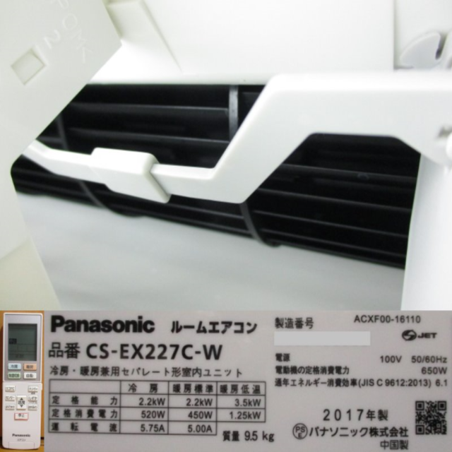 Panasonic(パナソニック)の【美品】取付工事無料*洗浄済み+保証エアコン 2017年 6畳 2.2kw スマホ/家電/カメラの冷暖房/空調(エアコン)の商品写真