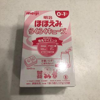 メイジ(明治)の明治ほほえみらくらくキューブ(その他)