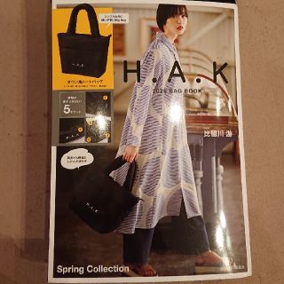 ハク(H.A.K)のＨ．Ａ．Ｋ　２０２０　ＢＡＧ　ＢＯＯＫ ダウン風トートバッグ(トートバッグ)