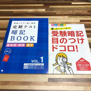 定期テスト暗記BOOK[英単語・表現]中3  進研ゼミ ベネッセ教材(語学/参考書)