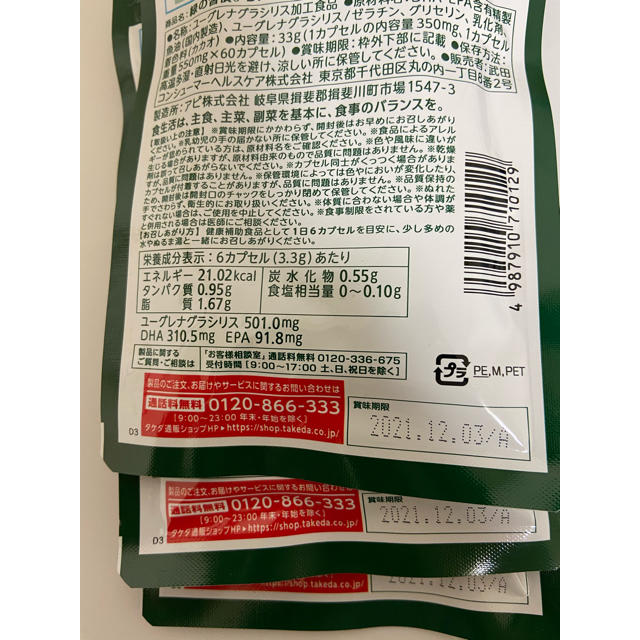 タケダのユーグレナ 緑の習慣 6袋 食品/飲料/酒の健康食品(青汁/ケール加工食品)の商品写真