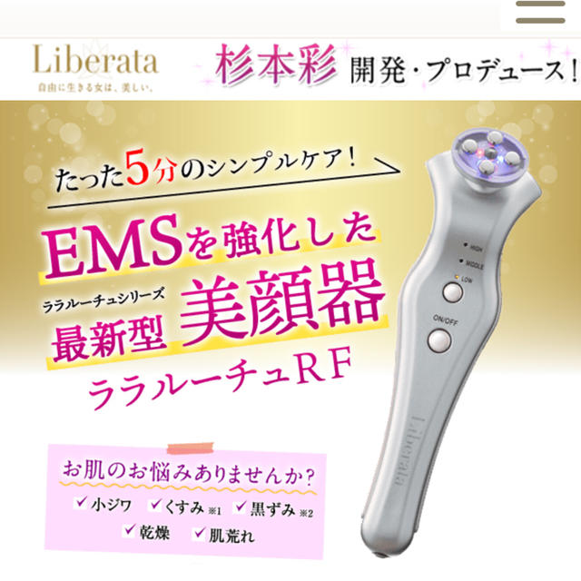 Liberata(リベラータ)のMIE様専用 スマホ/家電/カメラの美容/健康(フェイスケア/美顔器)の商品写真