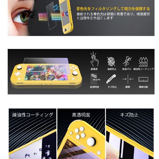 Nintendo Switch(ニンテンドースイッチ)のニンテンドースイッチライト フィルム1枚 ブルーライトカット 気泡レス 傷 防止 スマホ/家電/カメラのスマホアクセサリー(保護フィルム)の商品写真