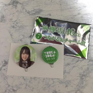 ケヤキザカフォーティーシックス(欅坂46(けやき坂46))の欅坂46 つながる缶チャーム 菅井友香(アイドルグッズ)