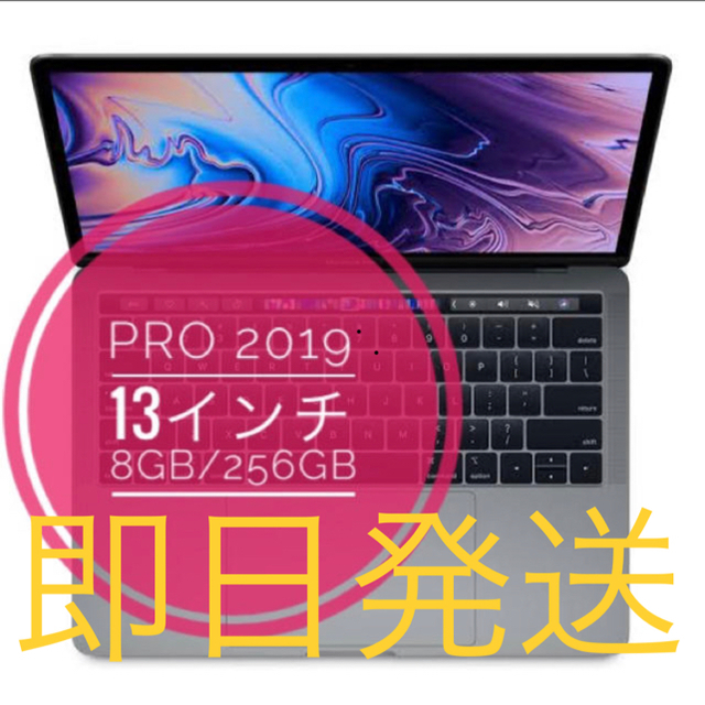 正規激安 Mac 13インチ 2019 Pro 【専用】MacBook - (Apple) ノートPC