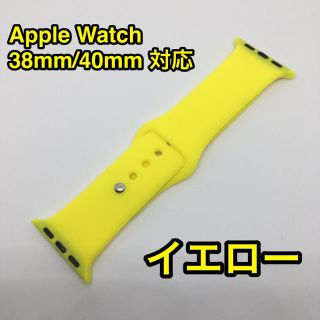 アップルウォッチ(Apple Watch)のApple Watch 38mm 40mm対応　ラバーバンド　イエロー(ラバーベルト)