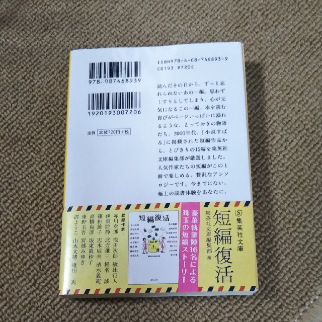 短編工場 エンタメ/ホビーの本(文学/小説)の商品写真