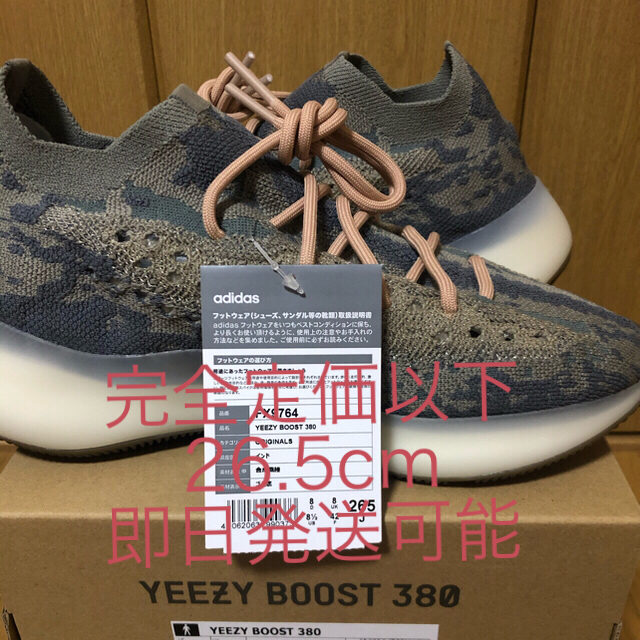 adidas(アディダス)のyeezy boost 380 ミスト26.5cm メンズの靴/シューズ(スニーカー)の商品写真