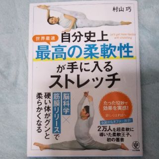 自分史上最高の柔軟性が手に入るストレッチ(趣味/スポーツ/実用)