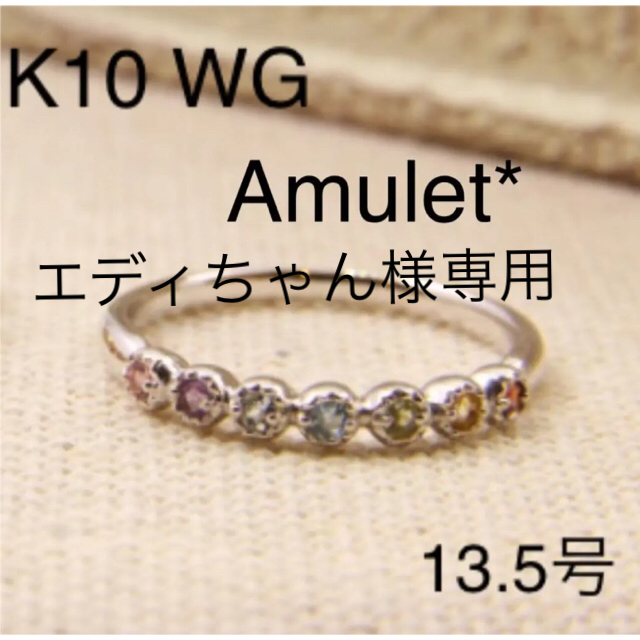 ※専用ページ※Amulet 7色のラッキー天然石 リング お守りに レディースのアクセサリー(リング(指輪))の商品写真